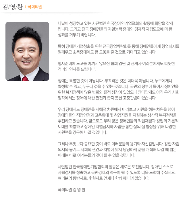 김영환국회의원 명사격려문