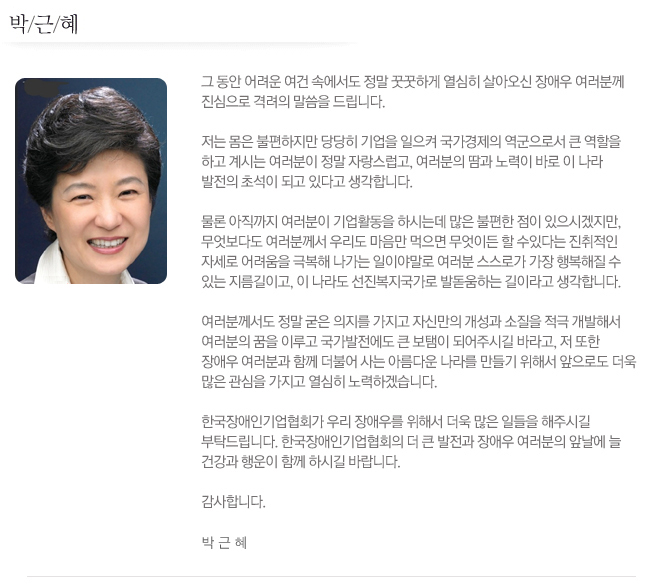 박근혜 명사격려문